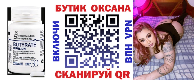 закладка  Дмитровск  БУТИРАТ BDO 33% 