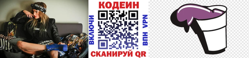 Кодеиновый сироп Lean Purple Drank Дмитровск